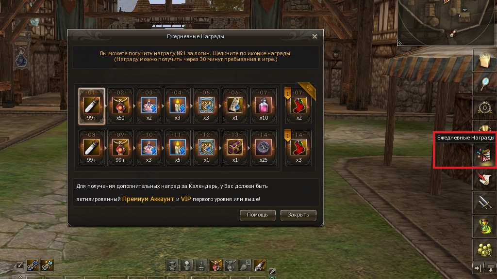 Quick access menu calendar Lineage 2