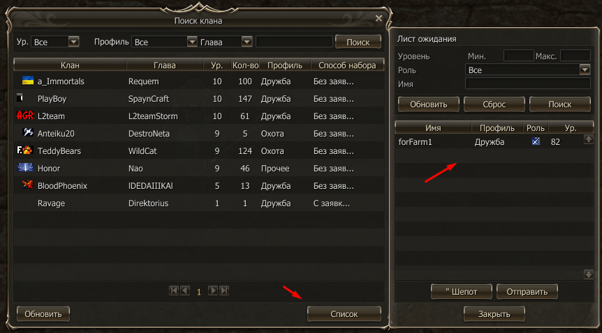 Лист ожидания в системе поиска клана в Lineage 2